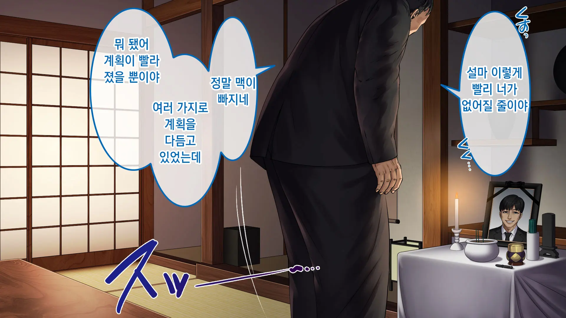 Fukinshin Na Hanashi ~Otto No Iei No Mae De Okasareta Hanashi~ | 불근신한 이야기 ~남편 영정 앞에서 겁탈당한 나~